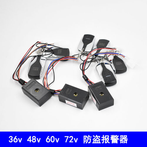 电动车防盗报警器一键启动智能36V48V60V72V电动车电通用防盗器