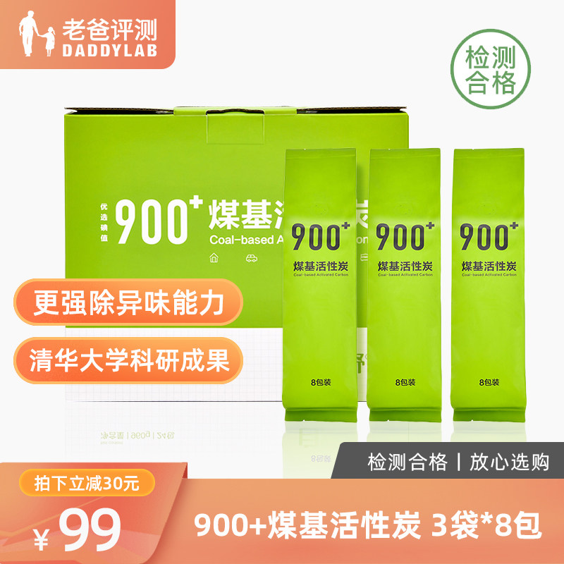 老爸评测煤基活性炭包新房装修甲醛除味新车祛味醛净清华研发