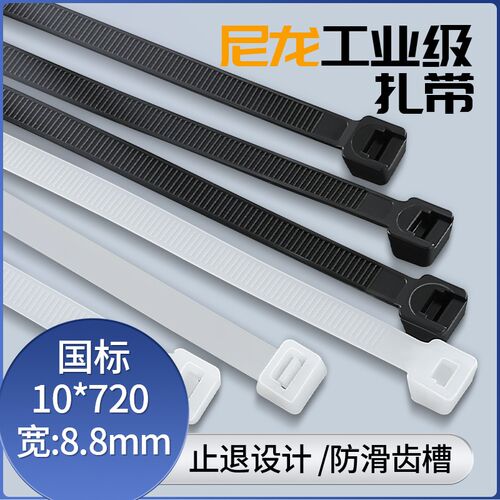 尼龙扎带10*720国标 宽9mm塑料束线带环保PA66 轧带勒死狗 72厘米