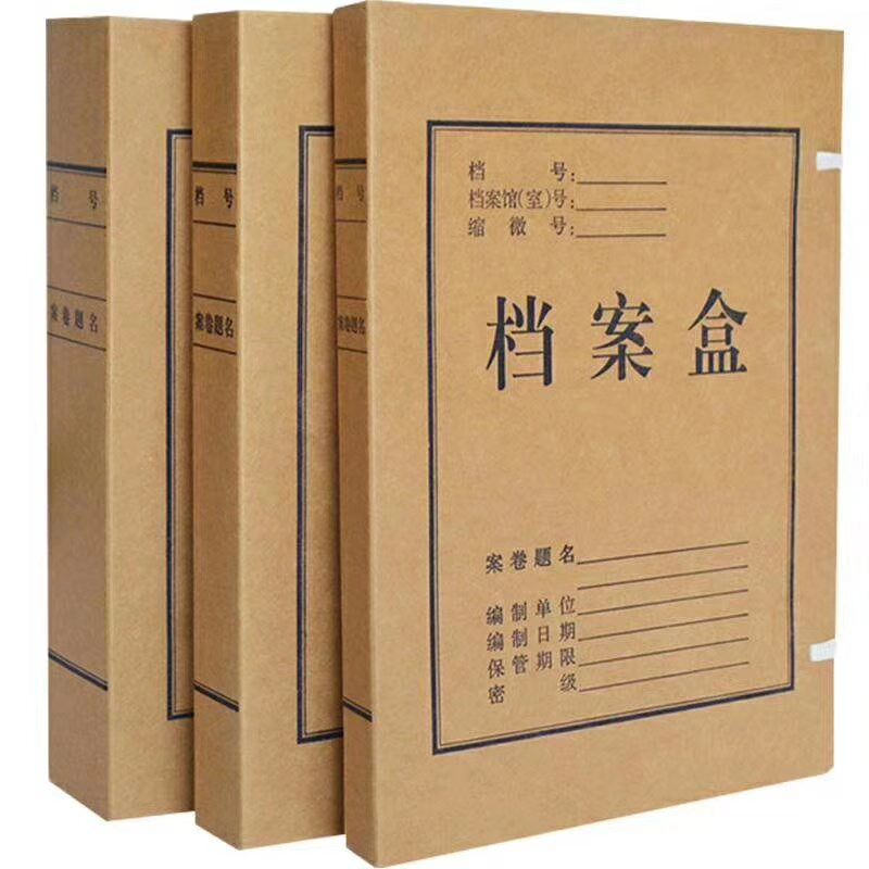 加厚A4牛皮纸档案盒 3公分档案盒纸制/文件盒 4/5/6cm宽资料盒