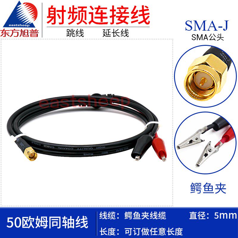 东方旭普SMA/N/TNC/BNC转鳄鱼夹测试线转接线信号发生器示波器1米