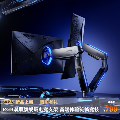 北弧双屏显示器支架RGB灯光电竞款免打孔升降拉伸机械悬臂E700-2