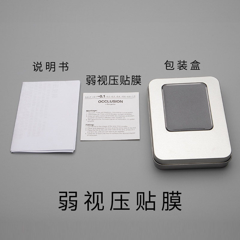 弱视压抑膜儿童弱视压贴膜隐形弱视眼罩矫正眼贴眼镜遮盖压抑膜