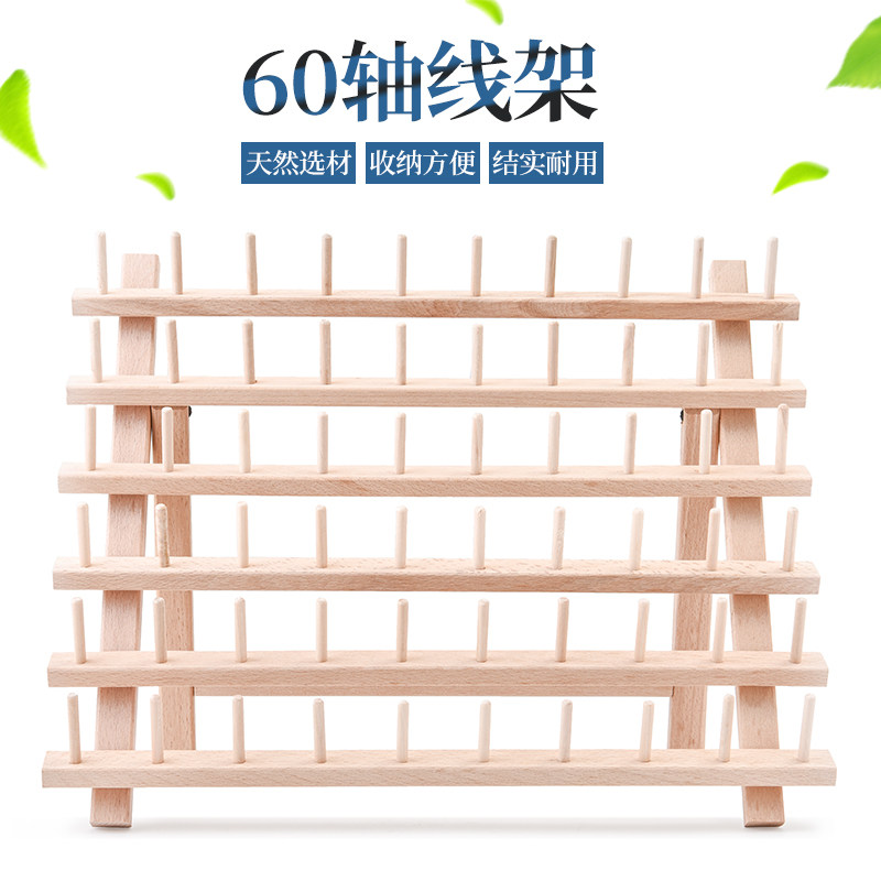 60轴小线架diy皮具手缝皮革线圆蜡线收纳线架实木线轴可折叠架子