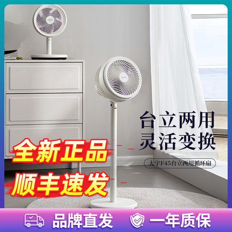 大宇空气循环扇家用电风扇智能可升降台立两用卧室摇头落地扇