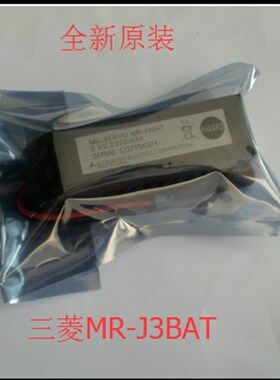 全新原装 三菱MR-J3BAT伺服锂电池3.6V ER6VC119A/B PLC电池包邮