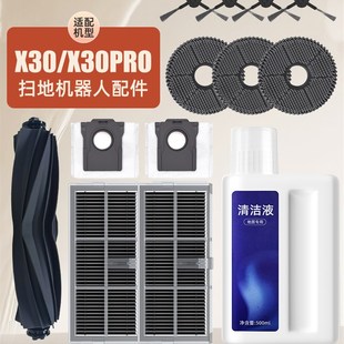 适用于刷米X30Pro扫地机器人配件抹布除尘袋清洗液侧辊刷过滤器耗