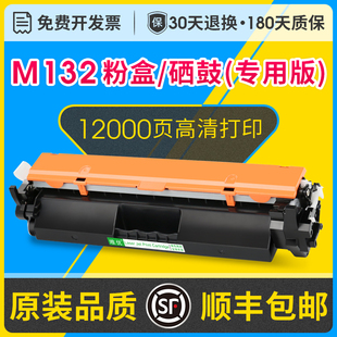 M132a粉盒硒鼓适用惠普易加粉CF218a碳粉墨盒cf219a成像鼓HP M132