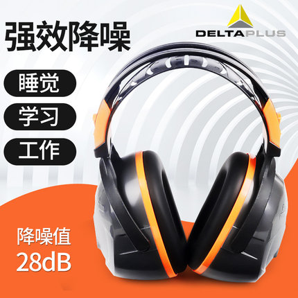 代尔塔 103009 防噪音 耳罩 耳塞 工作 学习 泡沫 隔音 降噪 软垫