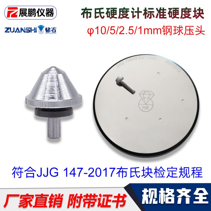 钻石布氏硬度标准块HBW硬质合金碳化钨钢球压头布氏硬度计校准块