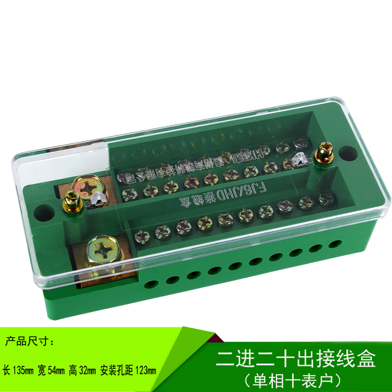 二进二十出接线盒单相十表户分线盒 电表箱 计量箱FJ6接线端子排