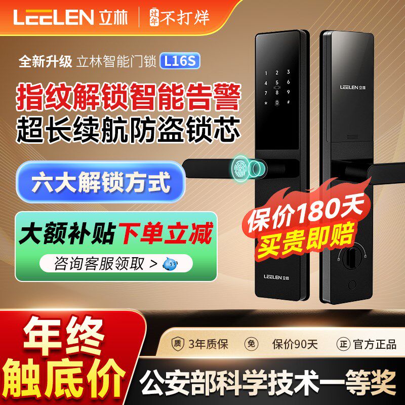 立林智能门锁防盗门指纹密码锁家用门锁十大品牌入户门木门电子锁