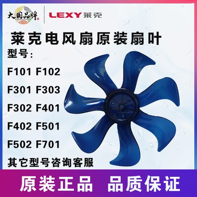 莱克电风扇F501F302F402F101扇叶配件F401F102F301/WJ41原装配件
