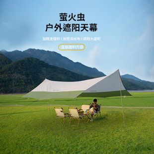 萤火虫天幕帐篷户外露营遮阳凉棚防雨加厚便携式折叠六角大幕布