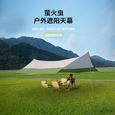 萤火虫天幕帐篷户外露营遮阳凉棚防雨加厚便携式折叠六角大幕布