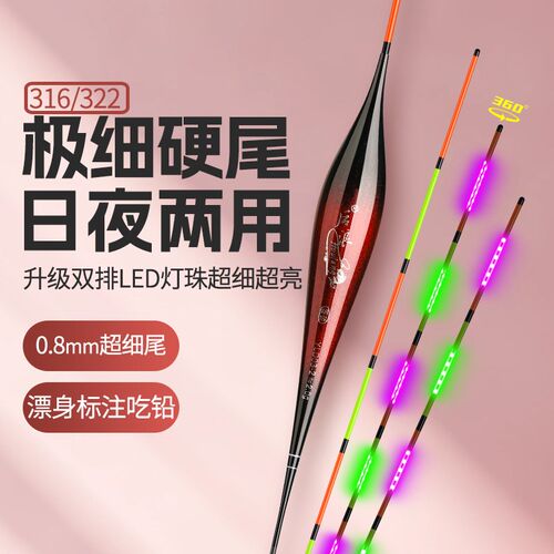 后浪超细0.8双面LED高灵敏日夜两用硬尾电子漂一体无缝夜光漂