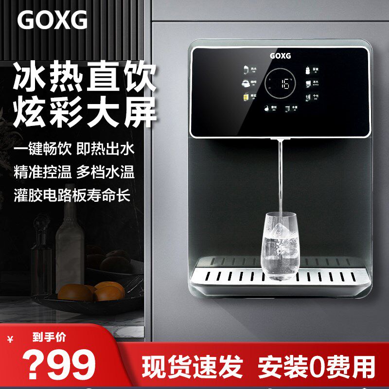 GOXG管线机家用壁挂式直饮机净水器伴侣即热制冷线管饮水机嵌入式
