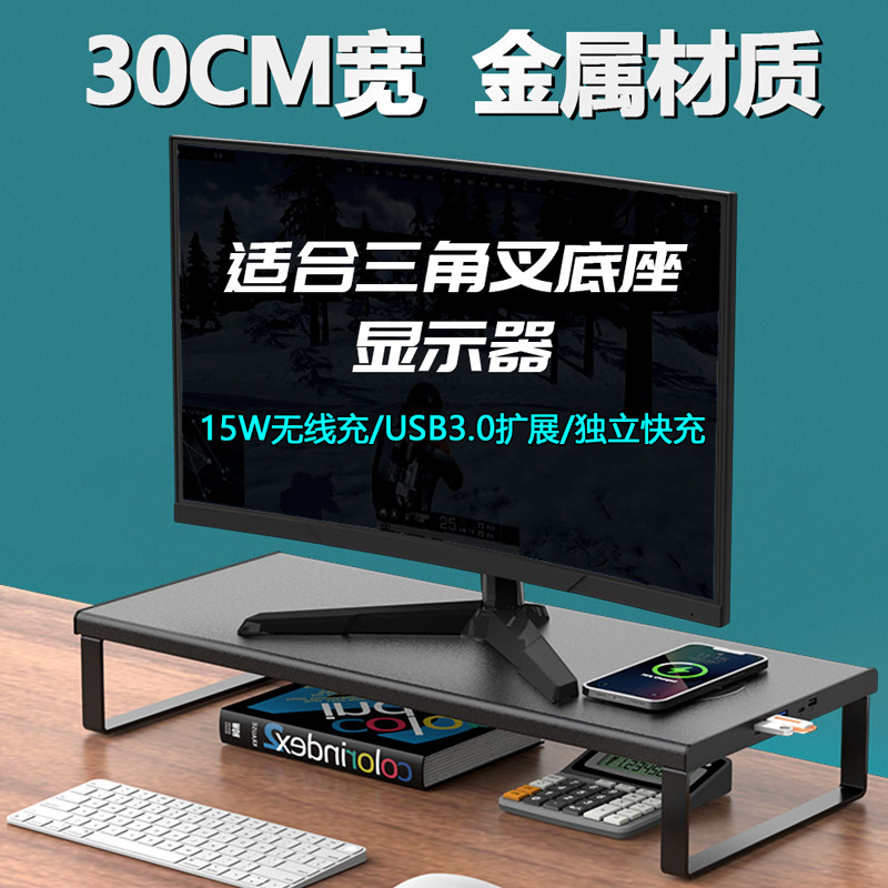 显示器增高架支架桌面电脑台式架多功能带USB扩展坞hub无线充电收