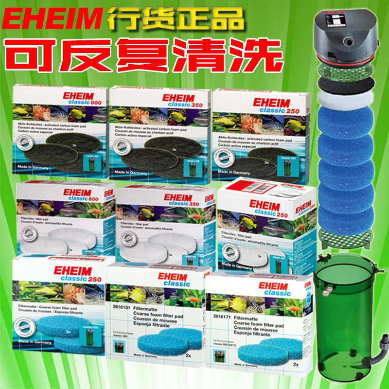 EHEIM德国伊罕经典过滤桶过滤棉细白棉桶黑棉生化棉250/350/600