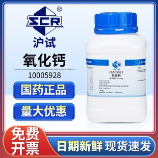 国药无水氧化钙颗粒干燥剂粉末生石灰块实验室组培试剂化学纯CaO