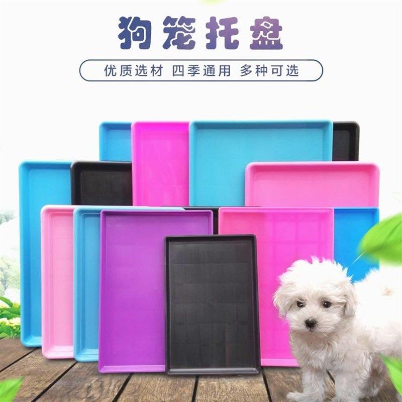 狗笼子托盘宠物厕所接尿盘接粪猫笼垫板兔子笼鸭鸡笼松鼠笼盘