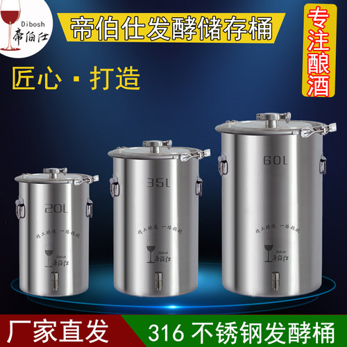 帝伯仕316不锈钢桶酿葡萄酒啤酒桶发酵桶单向排气阀家用酿酒设备