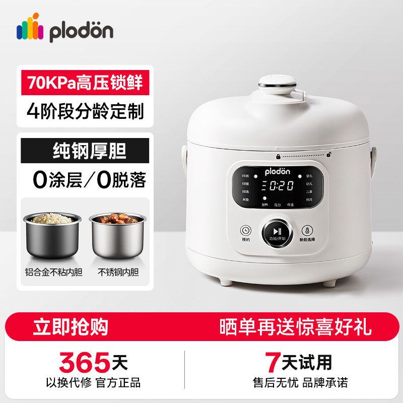 浦利顿辅食双胆电压力锅不锈钢内胆婴儿宝宝迷你多功能高压烹饪机
