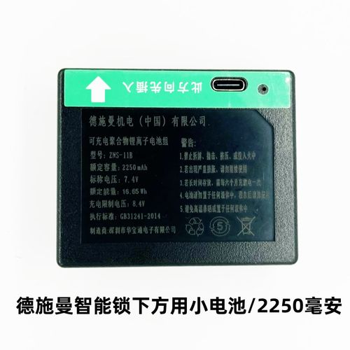 德施曼智能锁Q3/Q5/Q50/R7P/R8/Q7/Q8等用2250毫安原厂下方锂电池