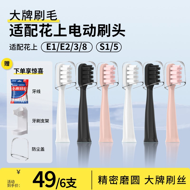 适配于HUSUM花上/ZR电动牙刷头通用替换声波E1/E2/E3/E8/Z5/S1