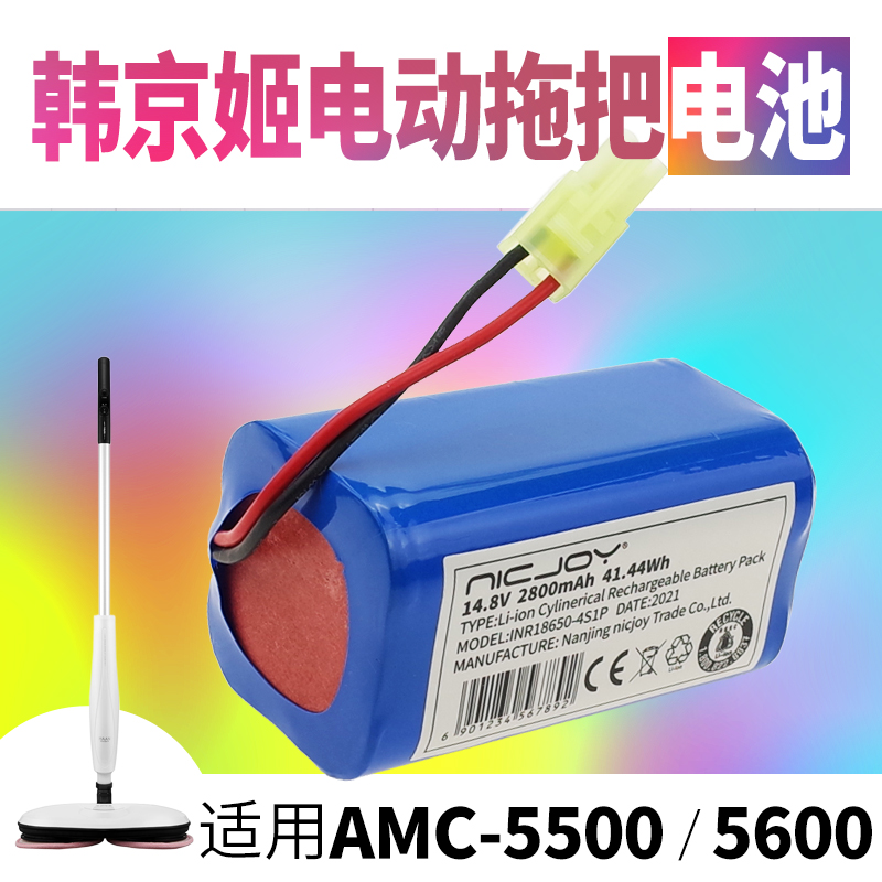 适用HAAN韩国韩京姬无线电动拖把AMC-5500/3000锂电充电电池配件