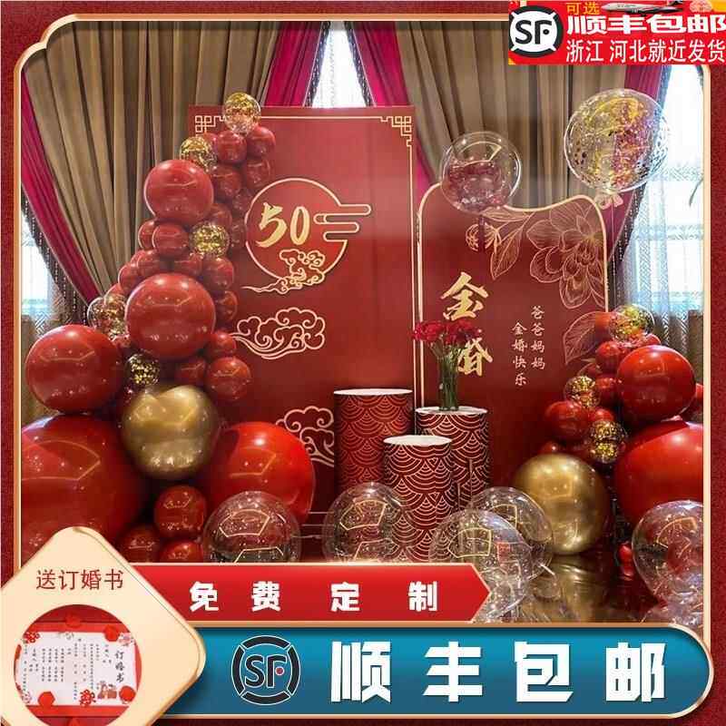 寿宴装饰老人生日金婚布置长辈80岁大寿气球钻石婚KT板背景墙定制
