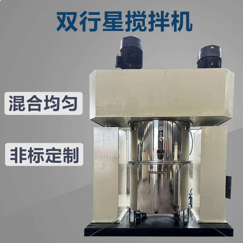 工厂双行星动力混合搅拌机高速分散均质机真空混合设备非标生产