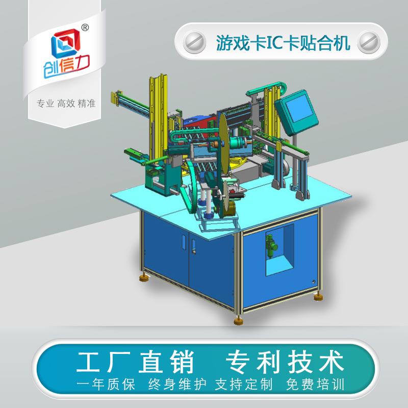 游戏币贴合游戏卡贴合机IC卡贴合PC片贴合Gao精度贴合