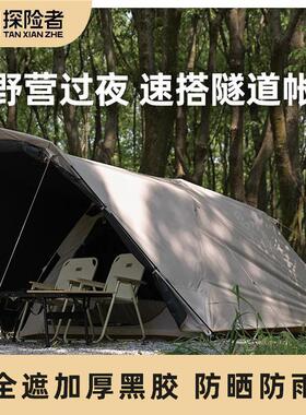 露营帐篷户外野营过夜防雨黑胶加厚折叠一室两厅初静YYZ