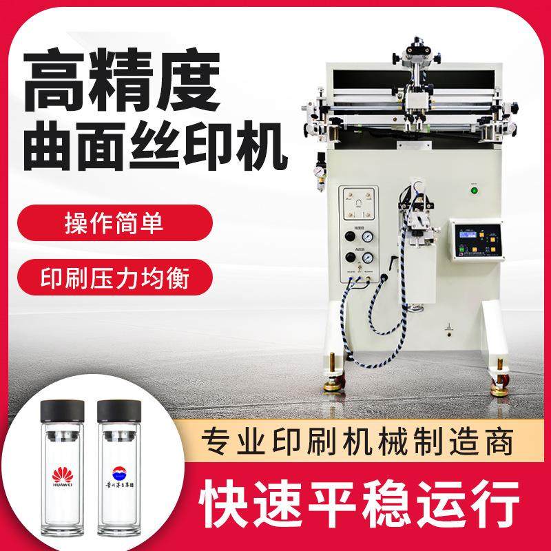 曲面丝印机保温杯塑胶圆桶丝网印刷机油漆桶鱼杆灭火器圆面印刷机,办公设备/耗材/相关服务,丝印机,淘宝优惠券,粉丝福利购,淘宝优惠卷