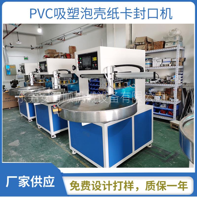 自动转盘高周波熔接机PVC吸塑泡壳纸卡封口机吸塑包装机高频热合