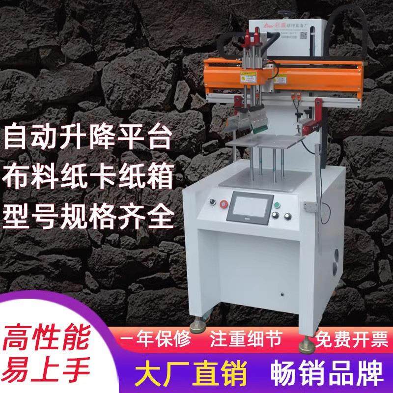无纺布布料纸箱纸张丝网印刷机叠印塑料全自动平台自动升降丝印机,办公设备/耗材/相关服务,丝印机,淘宝优惠券,粉丝福利购,淘宝优惠卷