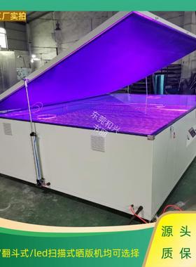 定zhi晒版机LED真空丝印晒版机全自动晒板机曝光机晒网机