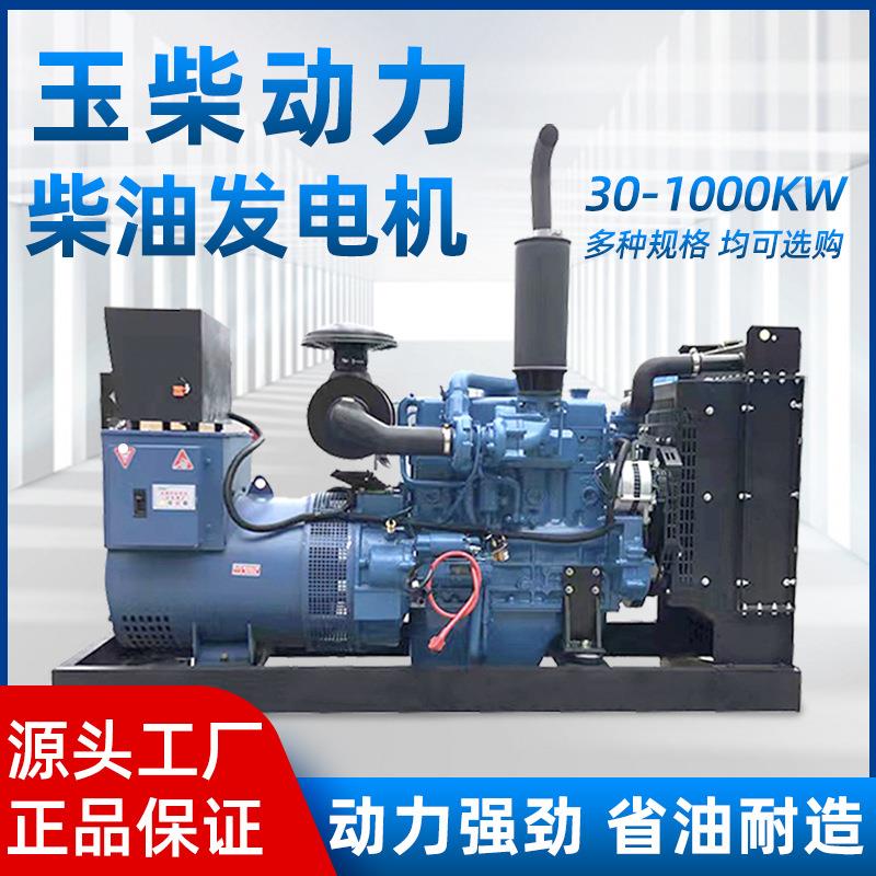 玉柴柴油发电机组50kw100200300400千瓦全铜380V三相大功率