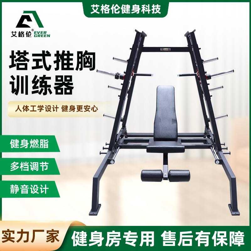 塔式推胸训练器健身房推胸多功能健身器材卧推架肩部综合训器调节