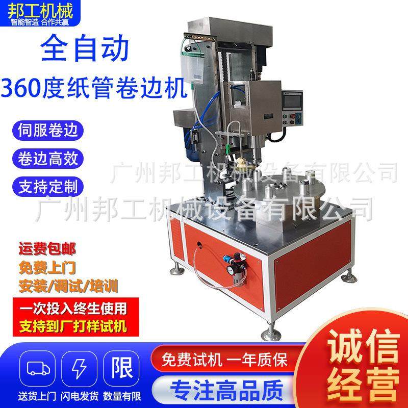 邦工360度纸管卷边机全自动蛋白粉喜糖筒大纸管卷边机专业厂家,包装,纸筒/纸管,淘宝优惠券,粉丝福利购,淘宝优惠卷