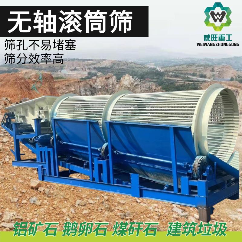 加大入料口无轴滚筒筛开采选矿用土夹石筛分机生熟石灰筛分设备