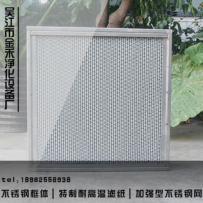 厂家400C以内耐高温高效有隔板过滤器/不锈钢边框空气过滤器