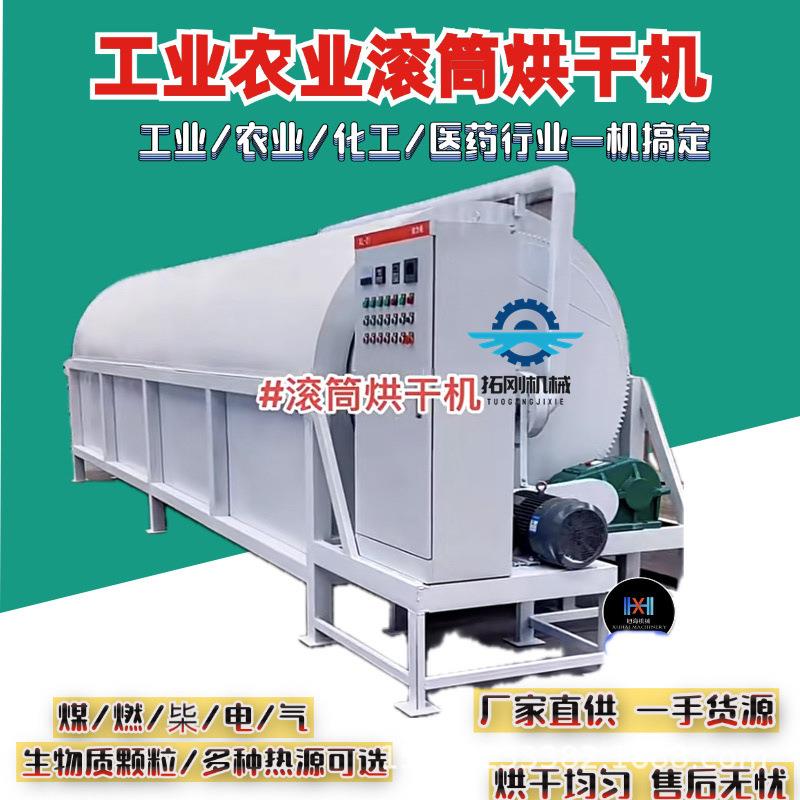 大型电加热酵母粉滚筒烘干机连续式磷粉多功能烘干机