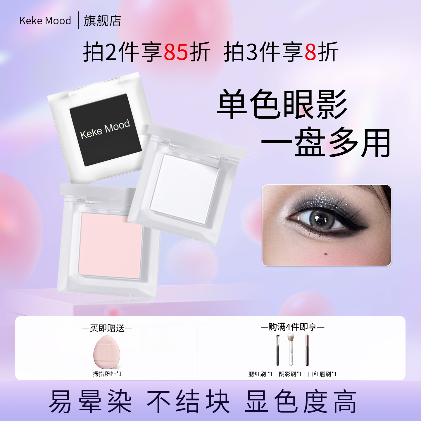 KeKeMood高光纯白色单色眼影卧蚕眼头提亮面中哑光高光粉官方正品