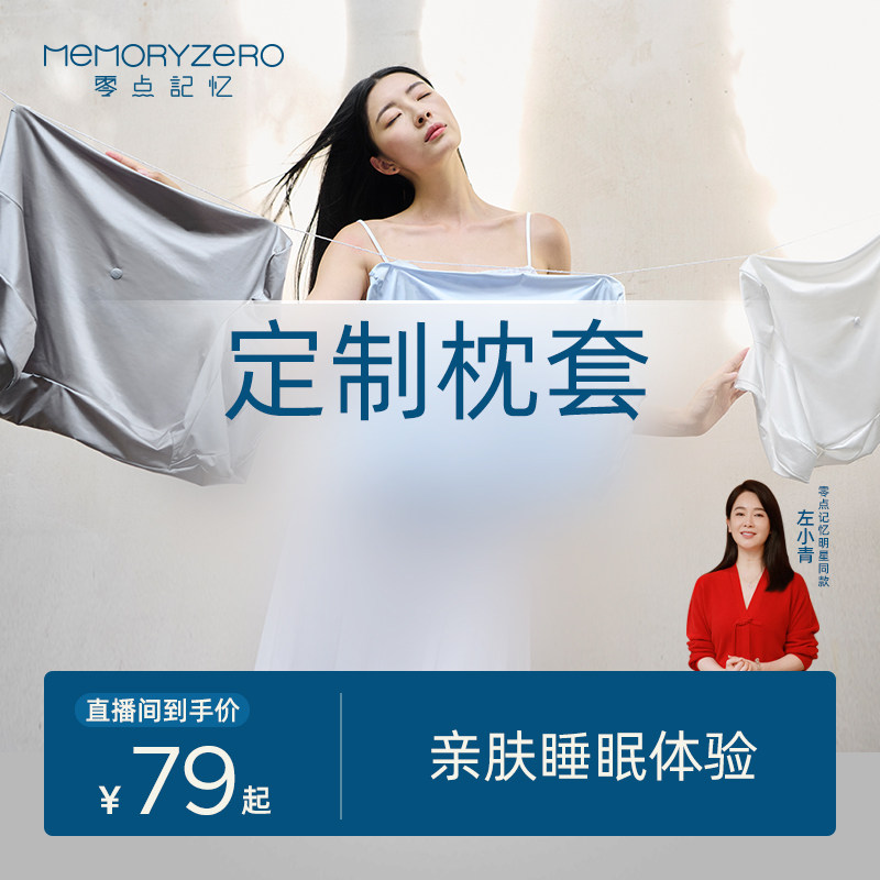 【专用枕套】零点记忆蝴蝶枕/凉感/棉质/冰丝绸