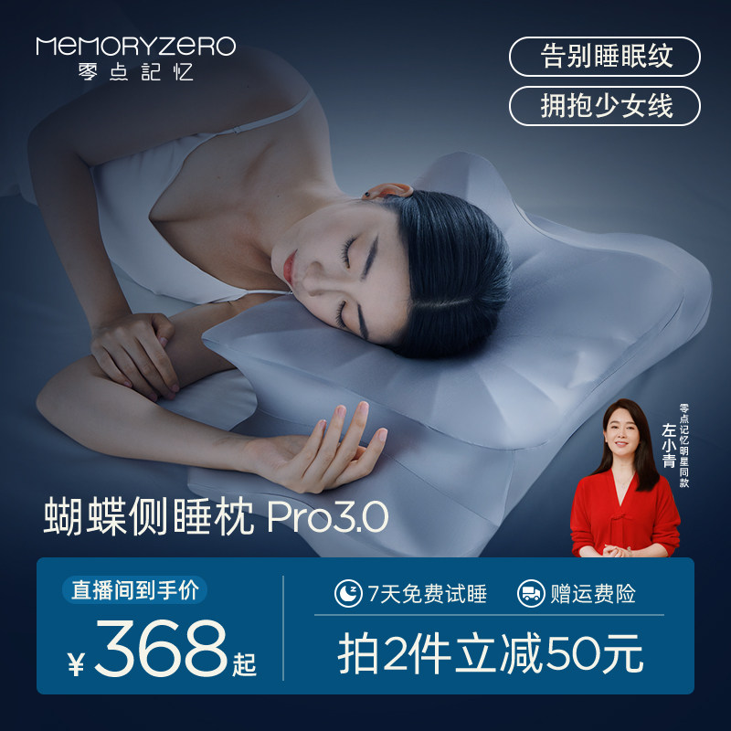 零点记忆蝴蝶枕侧睡护体态枕平躺趴睡深睡枕释压护颈枕记忆棉枕头