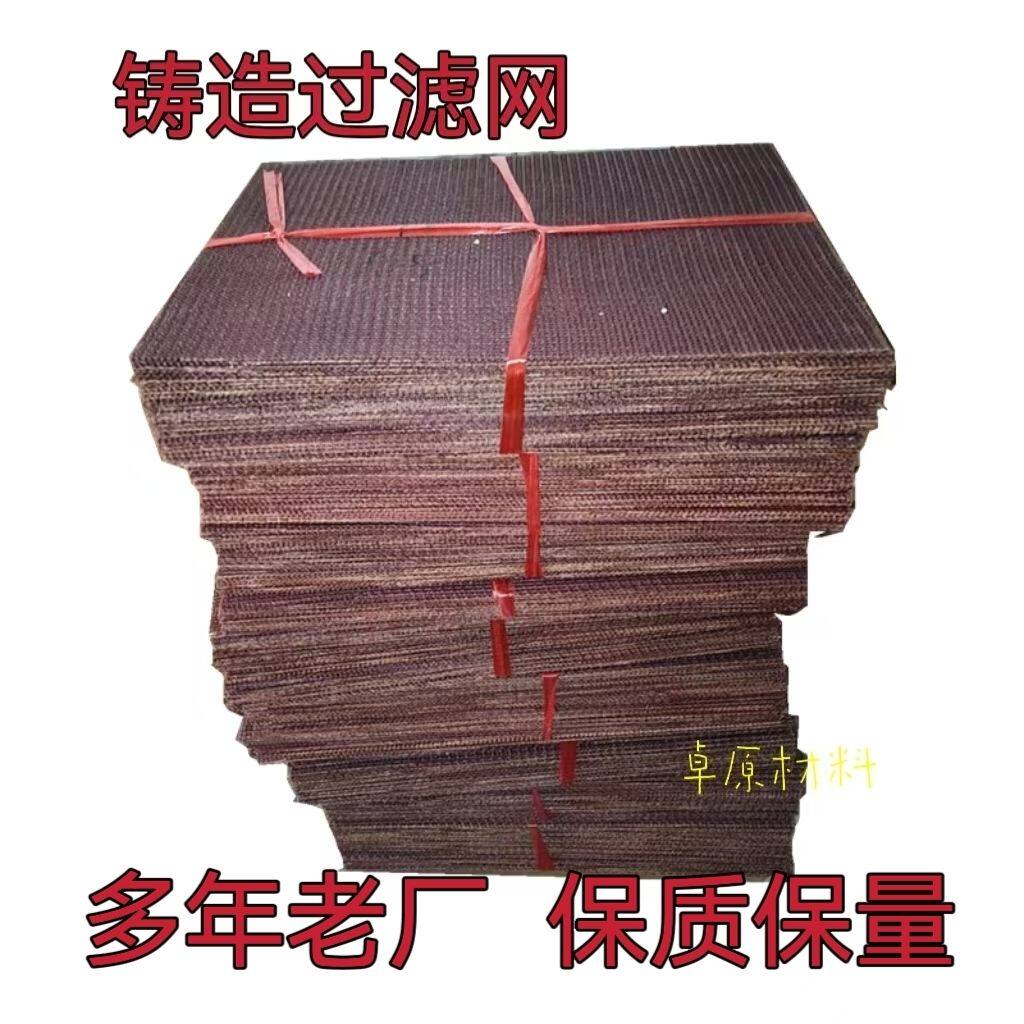铸铁过滤网铸钢过滤网铸造过滤网 纤维耐高温过滤片铜网全套隔渣
