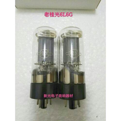 全新早期桂光6L6G电子管