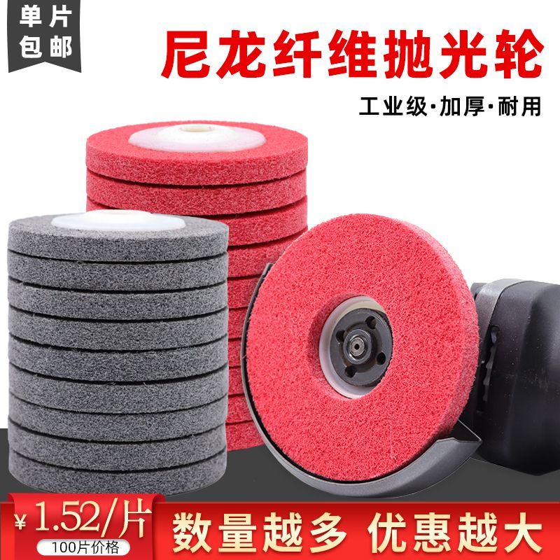 尼龙抛光轮角磨机磨光片金属抛光铝合金专用打磨片不锈钢铁9/12p